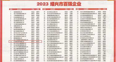 超疯狂!ktv里美女掰开bb权威发布丨2023绍兴市百强企业公布，长业建设集团位列第18位